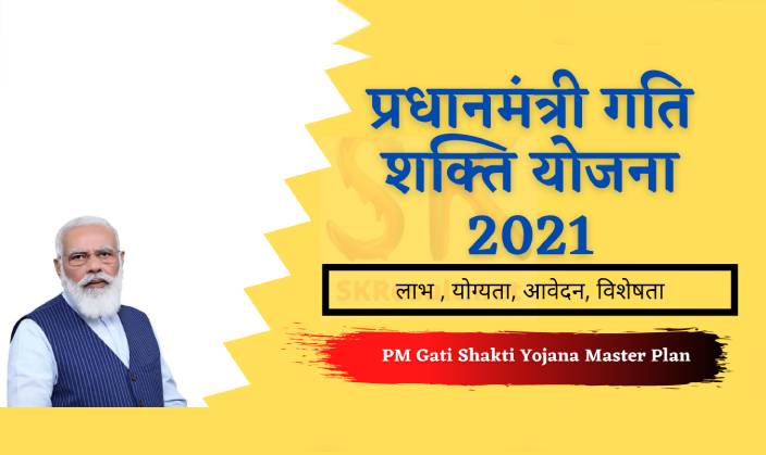 Pradhan Mantri Gati Shakti Plan